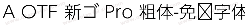 A OTF 新ゴ Pro 粗体字体转换